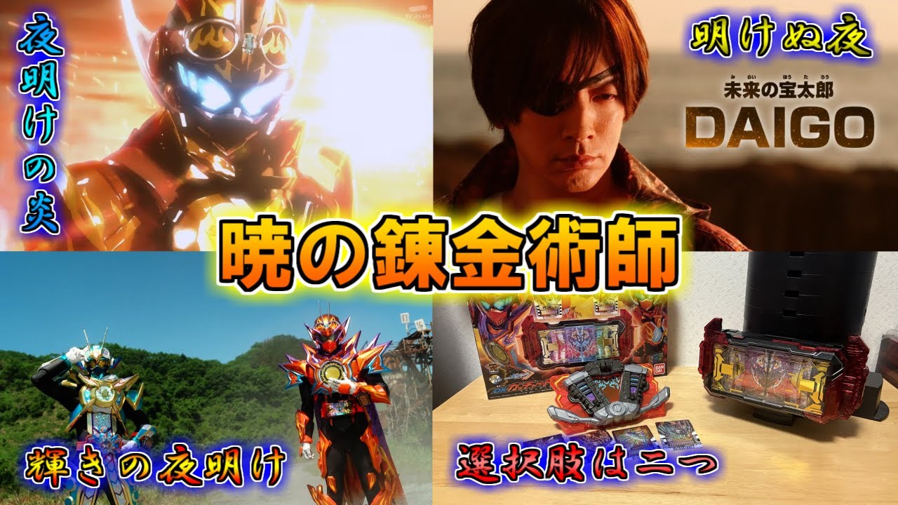 【輝きのガッチャ】未来から来た暁の錬金術師！仮面ライダーガッチャードデイブレイクをゆっくり雑談解説＆レビュー【特撮】【ゆっくり解説】