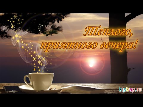 ДОБРОГО ВЕЧЕРА И СЛАДКОЙ НОЧИ🌙 КРАСИВОЕ МУЗЫКАЛЬНОЕ ПОЖЕЛАНИЕ🌙 ПРИЯТНОГО СНА🌙 КРАСИВАЯ МУЗЫКА🌙