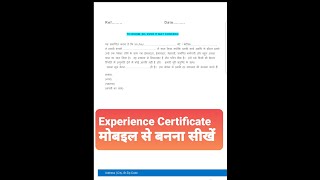 Experience Certificate||अनुभव प्रमाण पत्र Hindi |मोबाइल फोन से बनाना सीखें