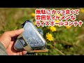【お気に入り道具】COVAN ライスボール コンテナ