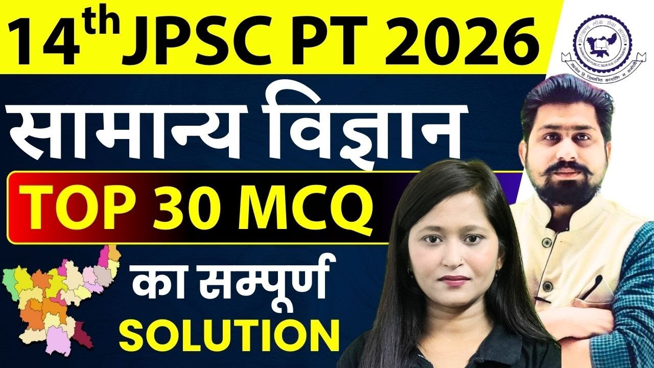 SCIENCE | 14th jpsc notification | 14th jpsc update | 14th jpsc syllabus | 14th jpsc | jpsc