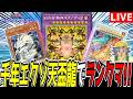 【遊戯王MD】この世の終わりみたいな新デッキ『千年エクゾ天盃龍』でランクマ！！【遊戯王マスターデュエル】