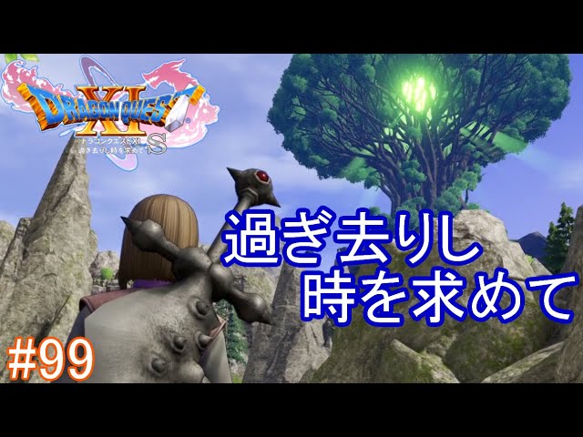 ドラゴンクエストXI エディション・オブ・ロストタイム Crying] In Search of Lost Time [Dragon Quest XI: In Search of Lost