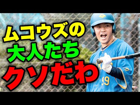 【泥試合】クーニンズに敗戦後の試合でミス連発…高校生ユウト孤軍奮闘。【ムコウズ】