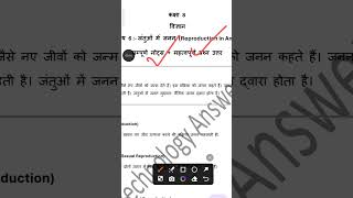 Class 8th Chapter 6 जंतुओं में जनन 🤯| PDF | #class8science #exam #hindimedium #cbse
