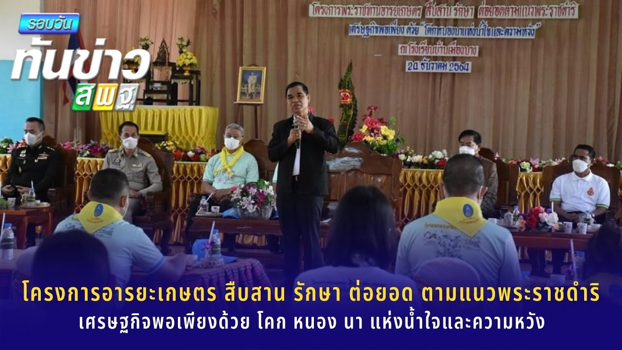 รอบวันทันข่าว สพฐ. วันที่ 27 ธันวาคม 2564