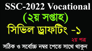 এসএসসি ২০২২ ভোকেশনাল ২য় সপ্তাহের সিভিল ড্রাফটিং উইথ ক্যাড-১ এসাইনমেন্ট সমাধান | SSC-2022 CDWC-1