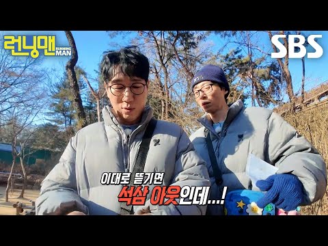유재석, ‘아웃권’ 얻자마자 지석진 <strong>빈틈</strong> 노리며 이름표 뜯기 시도!