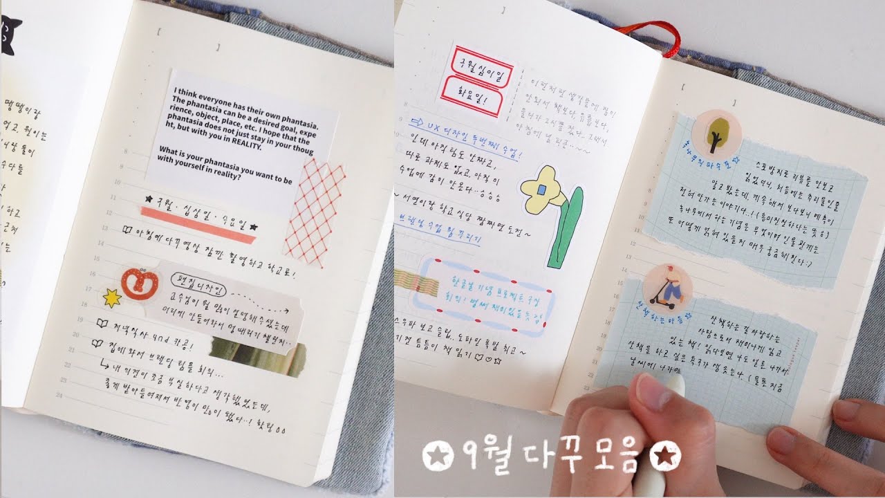 📂 9월 데일리 다꾸 모음.zip ✪ 사각사각 잠오는 소리...😴 다이어리 꾸미기 • 다꾸 asmr