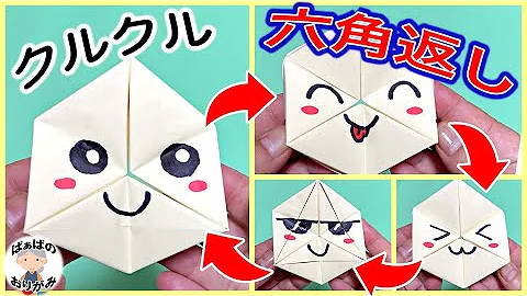 折り紙実用的くるくる