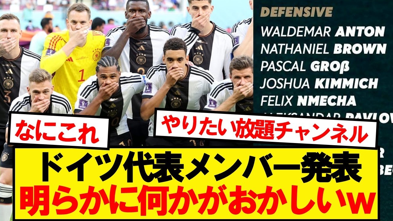 Breaking] Germany officially announces their 26-man World Cup