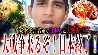 【緊急予言】日本『最大の危機』来るぞ！天才予言者が警告する『重要国家』が台頭していく！中国の動きから目を離すな！【アナンド予言：都市伝説】