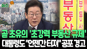 [뉴스쏙] 초유의 