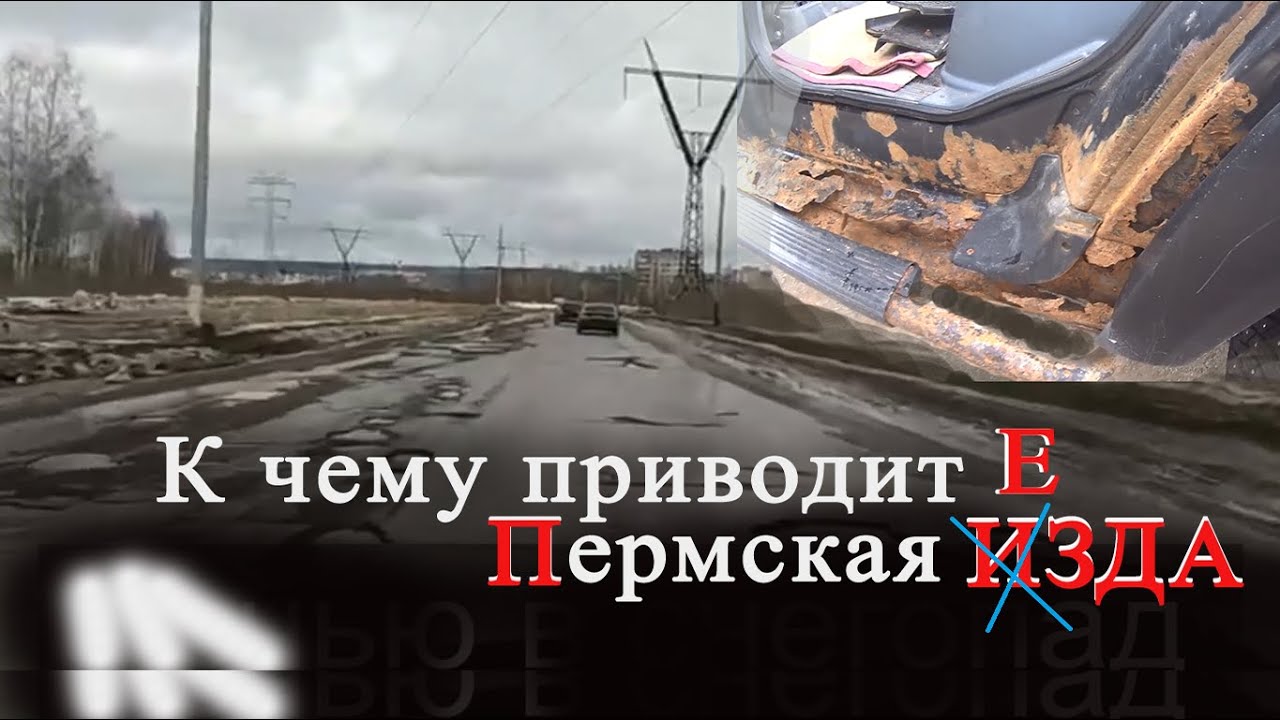 К чему приводит Пермская ЕЗДА? Слегка уставший УАЗ Патриот - YouTube