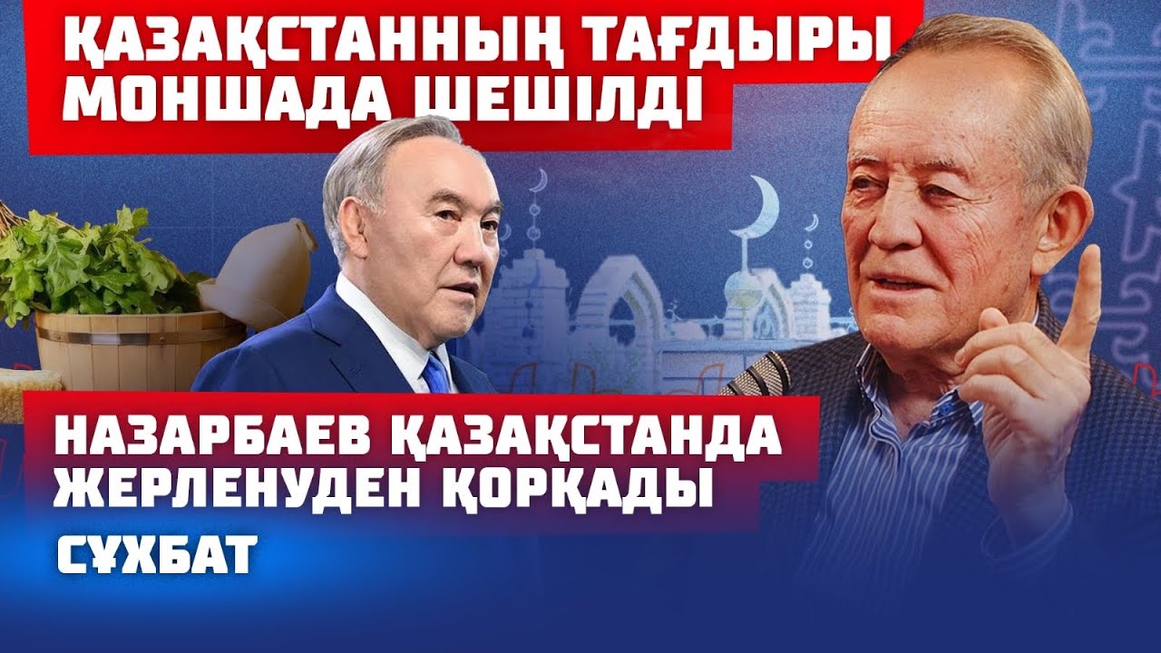 ҚАЗАҚСТАНДА КЛАНДАР СОҒЫСЫ БАСТАЛАДЫ | СЕРІК ӘБДІРАХМАНОВ