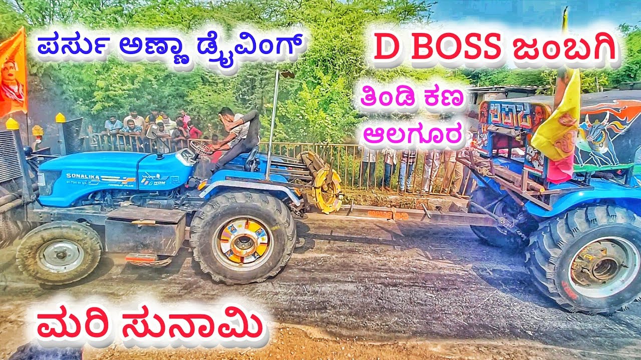 ಆಲಗೂರ ಕಣ ಫುಲ್ ತಿಂಡಿ ಆಟ ನೋಡ್ರಿ ಪಾ 😱 Sonalika tractor vs New Holland tochan 🔥 #uttarkarnataka #tochan 