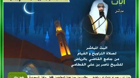 سورة الذاريات بصوت الشيخ ناصر القطامي.wmv