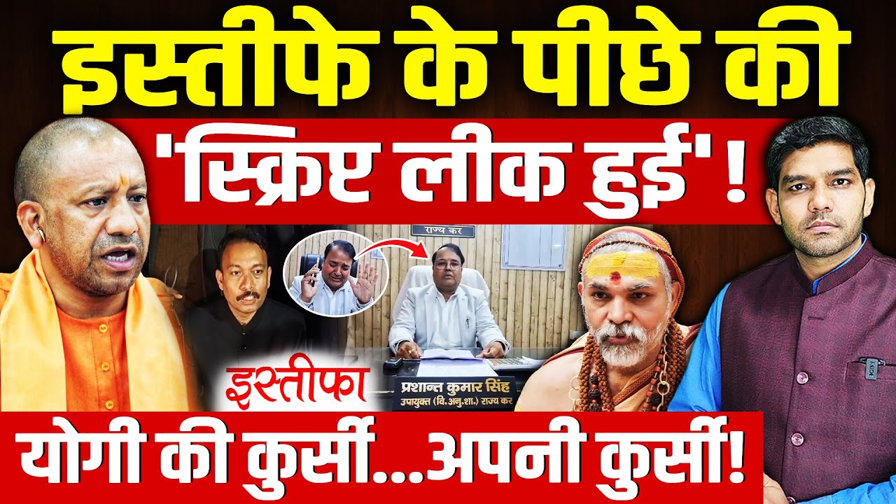 Отставка Прашанта Кумара Сингха: сценарий его отставки просочился в сеть! | Кресло Йоги! | Дхарме...