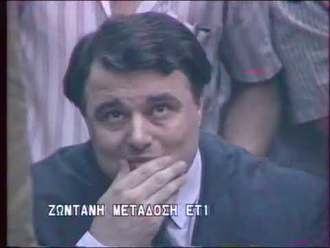 Σκάνδαλο Κοσκωτά, πρώτη ημέρα κατάθεσης στο Ειδικό Δικαστήριο (12/07/1991)