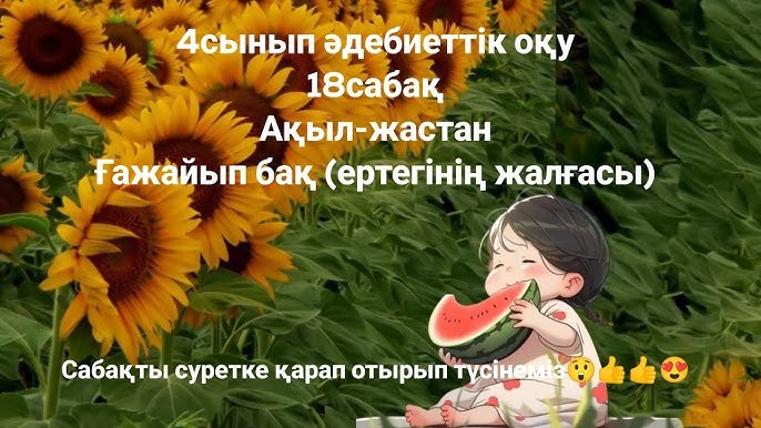 Мен анамның иығына тығылдым