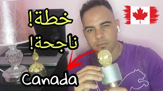 سفر مضمون  و الاستقرار في مونتريال