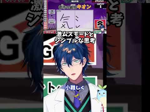 激ムズモードとシンプルな思考  レオス・ヴィンセント【にじさんじ切り抜き】#shorts #vtuber #にじさんじ #切り抜き #レオス・ヴィンセント
