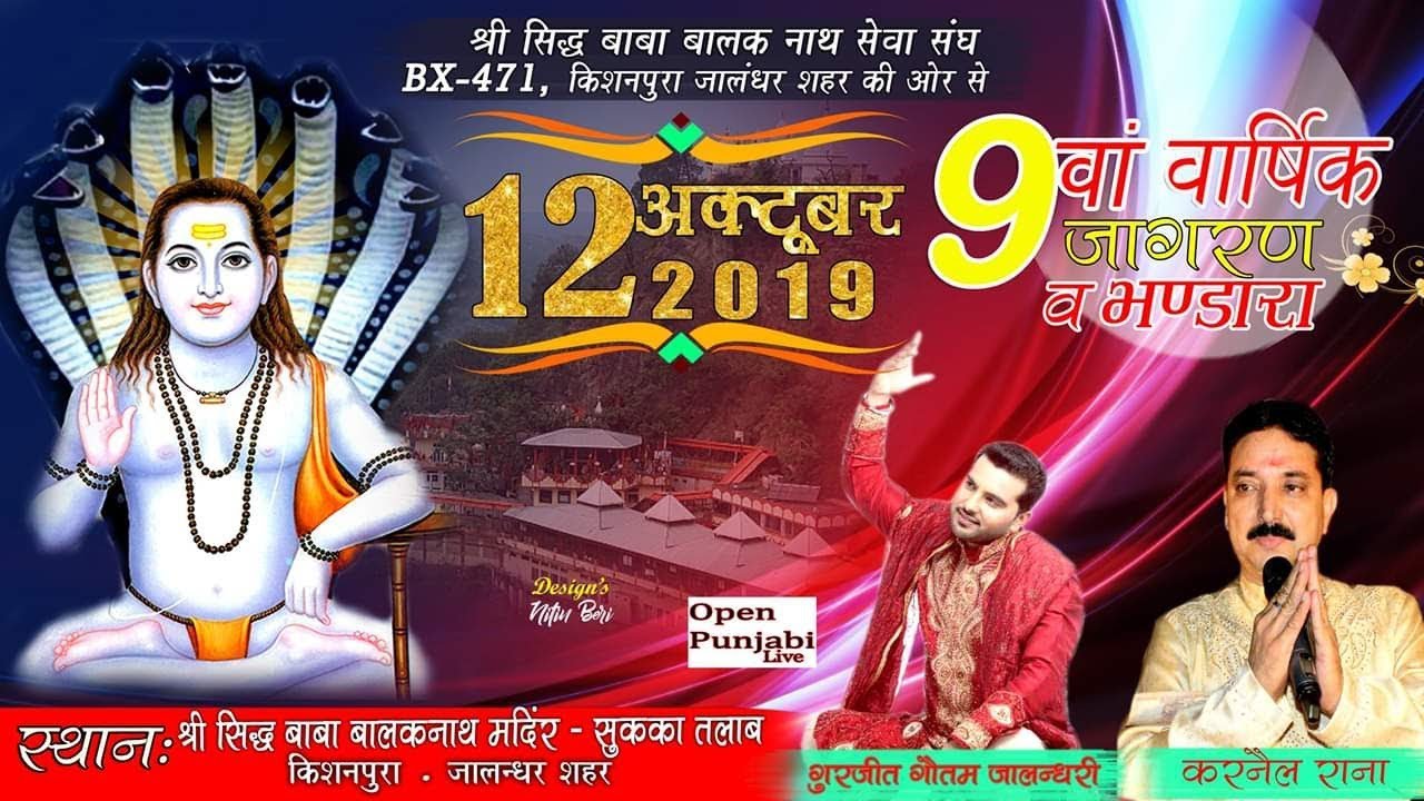 Live ! Salana Jagran Bhandara || Baba Balak Nath Mandir || Kishanpura Jalandhar || Punjab5.Com