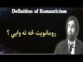 Definition of romanticism       pashto research academy 