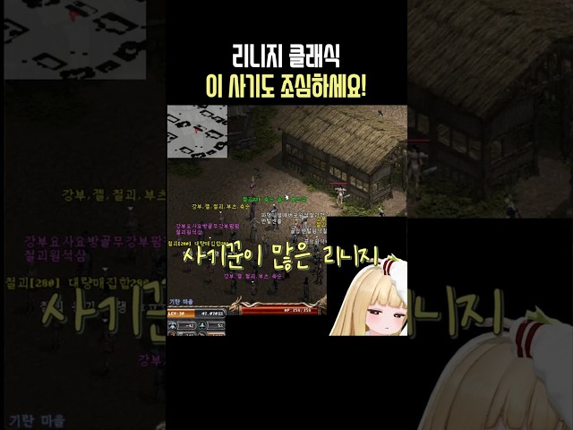 리니지 클래식 또 사기당한 망구랑