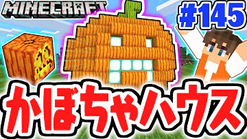 マイクラ カボチャ Mp3