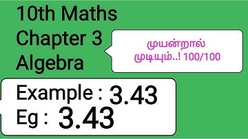 TN 10th Maths Chapter 3 Algebra Example 3.43
