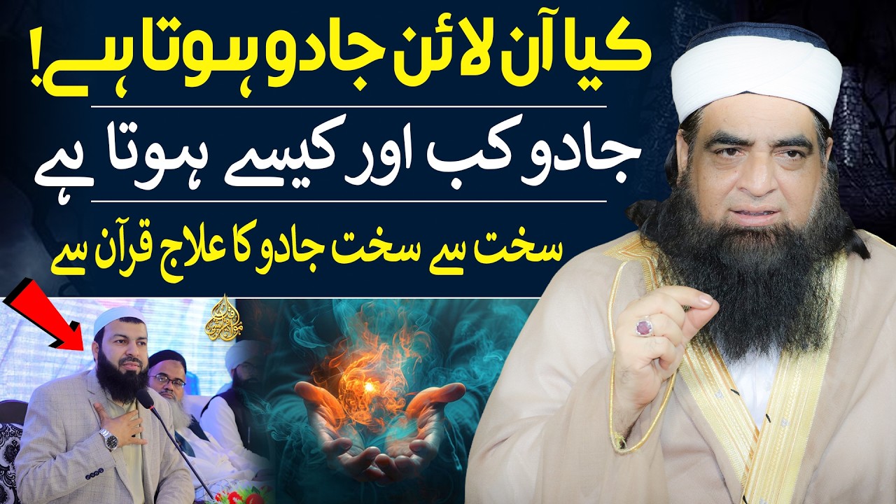 Kya Online Jadu Hota Hai? | Quran Se Jadu Ka Powerful Tor | Peer Iqbal Qureshi
