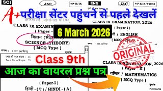 🔴 6 March Original Question Paper Solution 🔥 । Class 9th All Subjects Question Paper #jac 