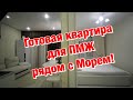 Квартира с Ремонтом в Адлере // Ремонт в Лазаревском❗️