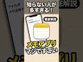 【100倍便利に】メモアプリの絶対知っておきたい便利機能を紹介！最新版