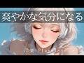 爽やかな気分になる洋楽 -House Pop-