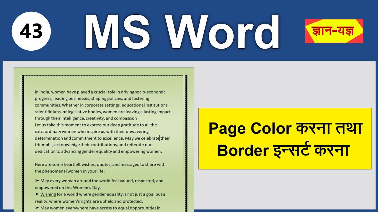 Page Color in MS Word| Page Border in MS Word| Page Background in MS Word| Change Page Background-43