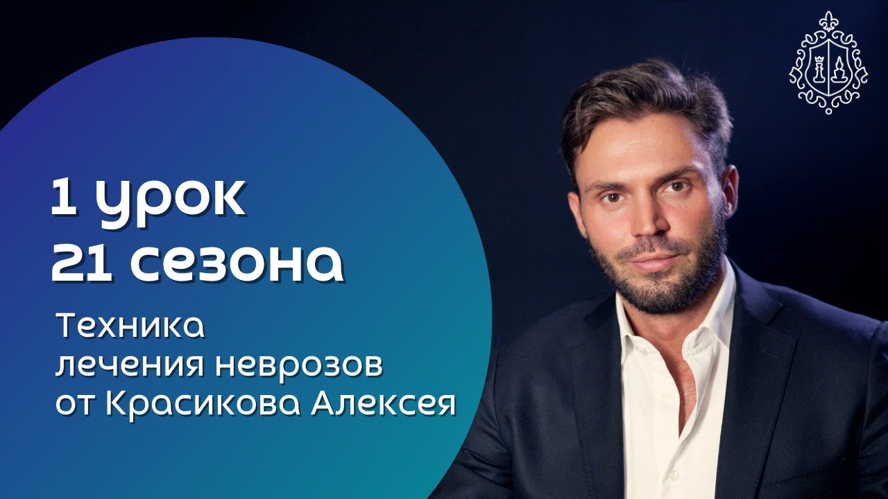 Лечение неврозов и устранение тревоги. - YouTube