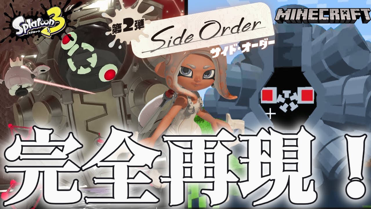 スプラ3.マイクラ　ユウタ Splatoon 3] The free Splatoon replica server 
