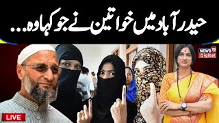 LIVE: Owaisi Vs Madhavi Latha पर Hyderabad की Muslim महिलाओं ने क्या कहा? | Lok sabha Election News