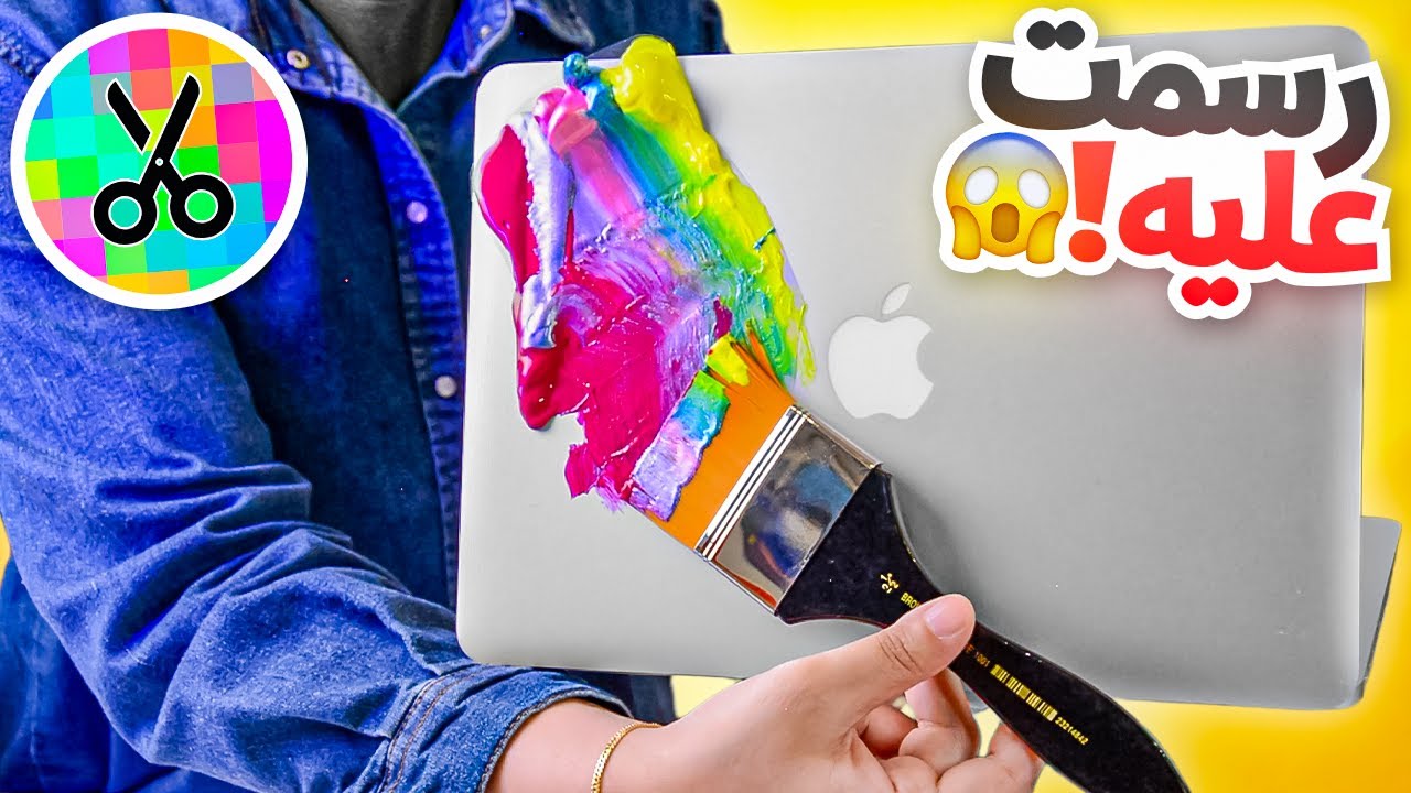 حولت لابتوب ابل لكانفس! 😱 | خربته !