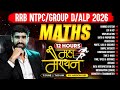 RRB NTPC, Group D, ALP Maths Maha Marathon 2026 | Complete Maths One Shot | Maths By Hariom Sir