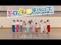 Dance Practice Video ヒロインは平均以下 高嶺のなでしこ HoneyWorks Dance Practice Video ヒロインは平均以下 高嶺のなでしこ HoneyWorks
