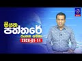 siyatha paththare|eng