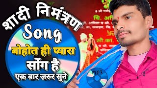Shadi song, Shadi me jarur aana song, Shadi nimantran song, शादी के गाने, शादी के गीत, शादी सांग्स,