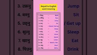 Nepali to English word meaning #shorts #education #subscribe #youtubeshorts #share