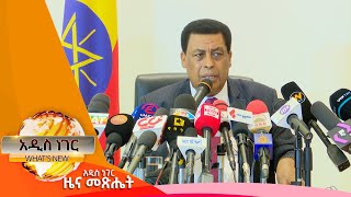 ሐሰት ነው የተባለው ሪፖርት፤ታህሳስ 28, 2014/ What's New January 6, 2022