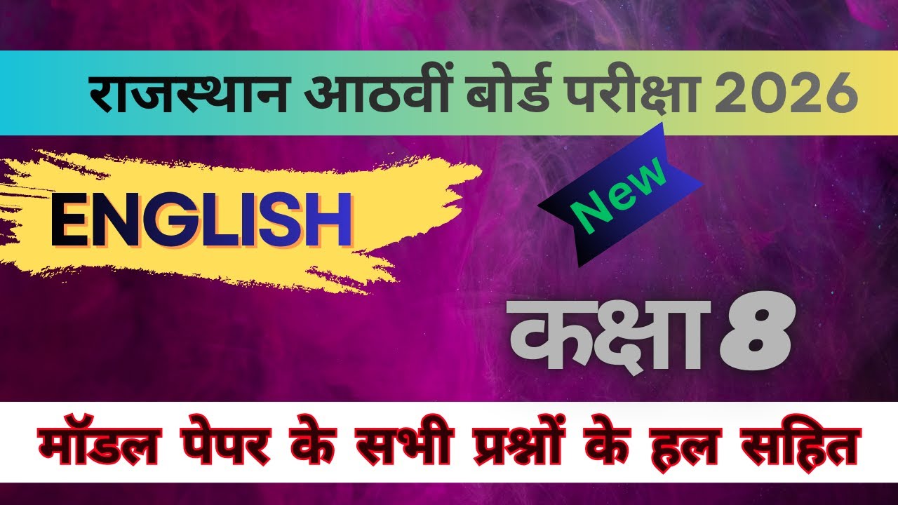 Class 8 English Model Paper 2026 | Rajasthan Board Exam 2026 | RBSE English Sample Paper & Solution