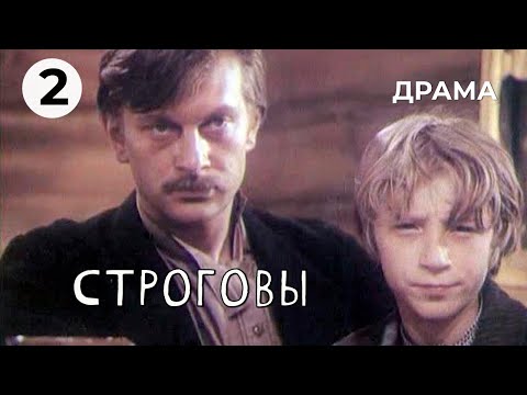 Видео: Строговы (2 серия) (1975 год) драма
