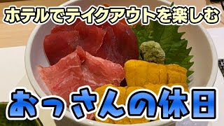 【企画第二弾】おっさんの休日【名古屋】